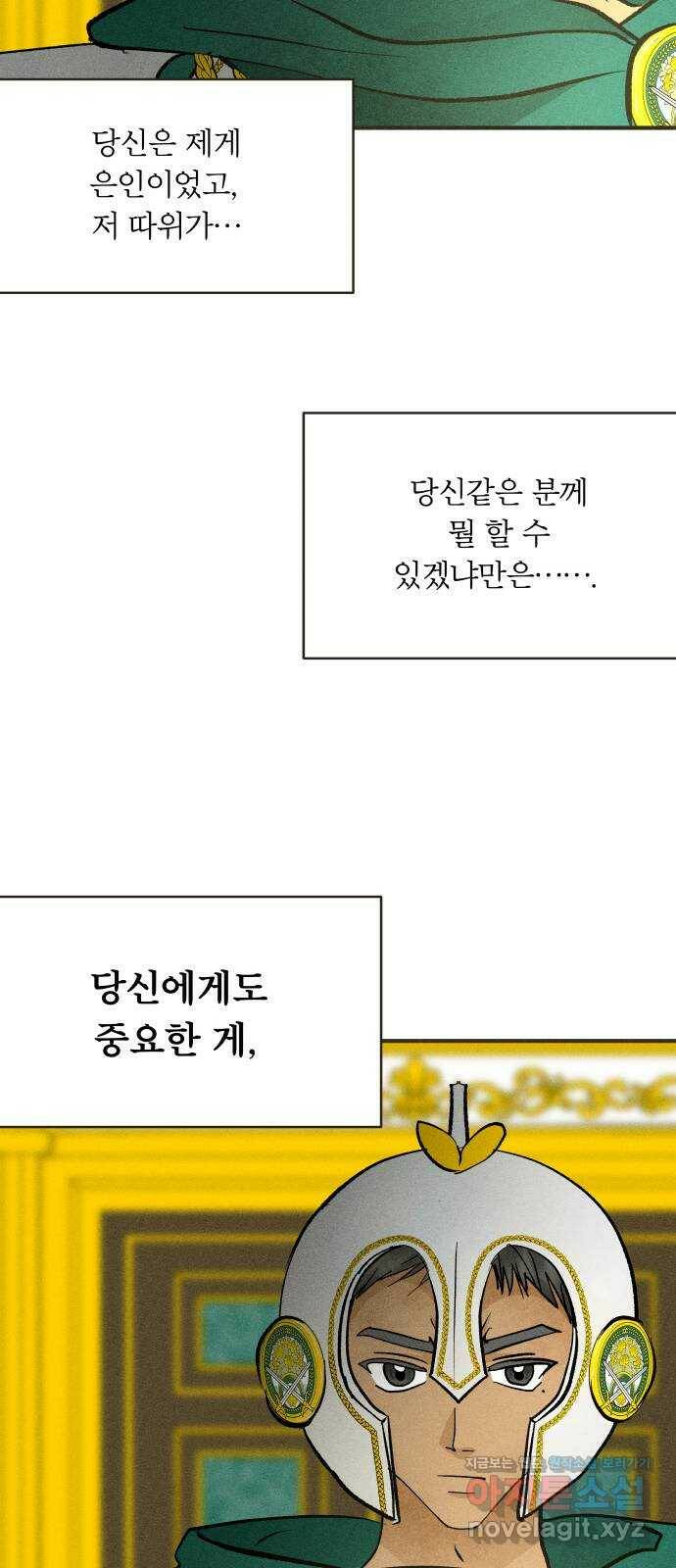 사막에 핀 달 84. 관계의 정리(1) 45