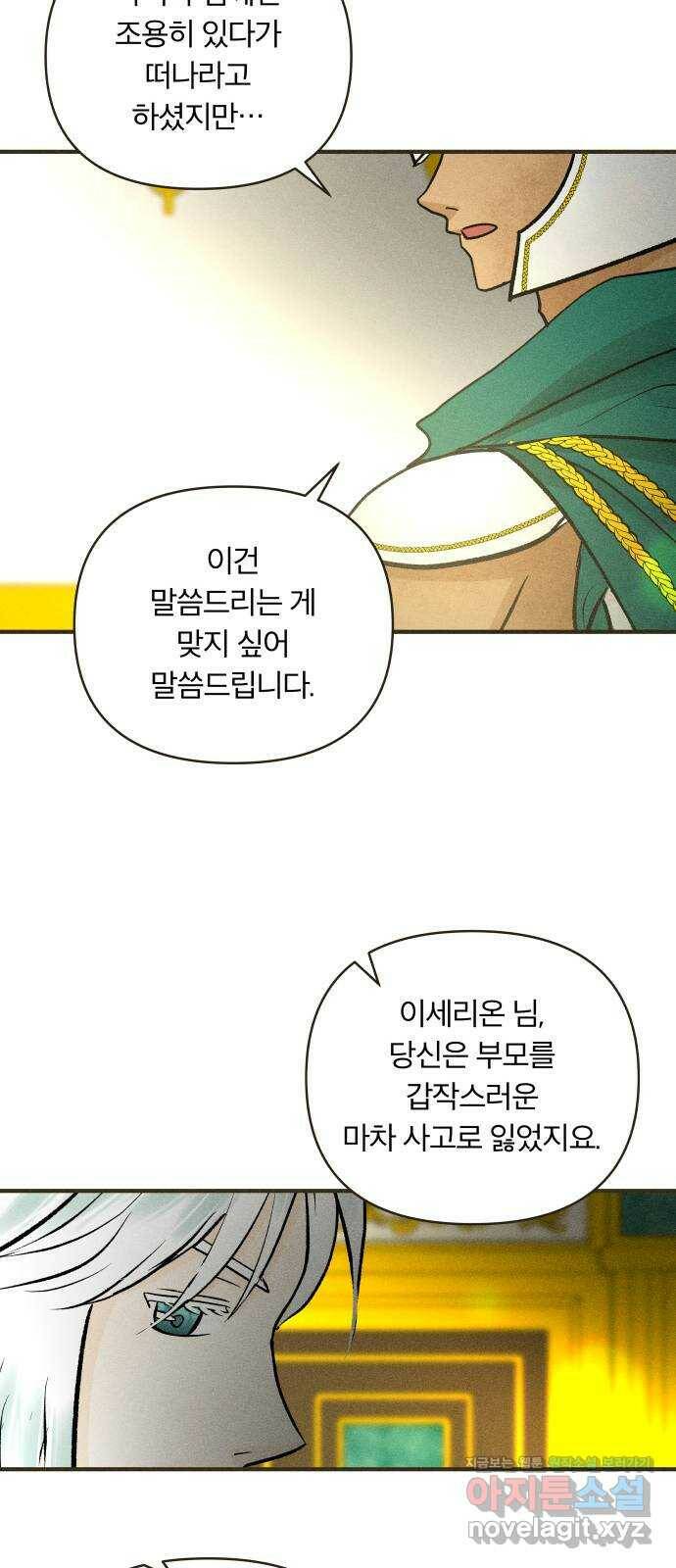 사막에 핀 달 84. 관계의 정리(1) 47