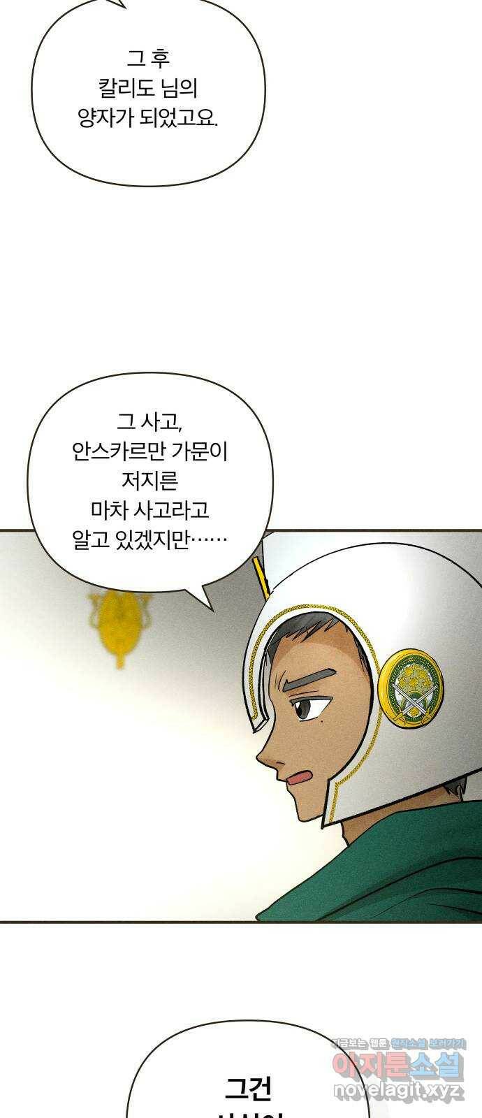 사막에 핀 달 84. 관계의 정리(1) 48