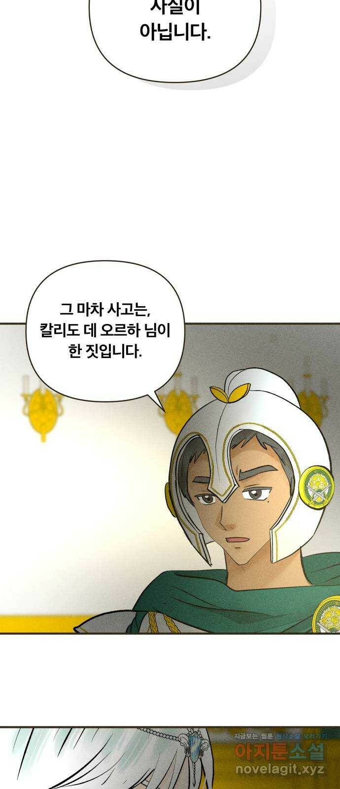 사막에 핀 달 84. 관계의 정리(1) 49