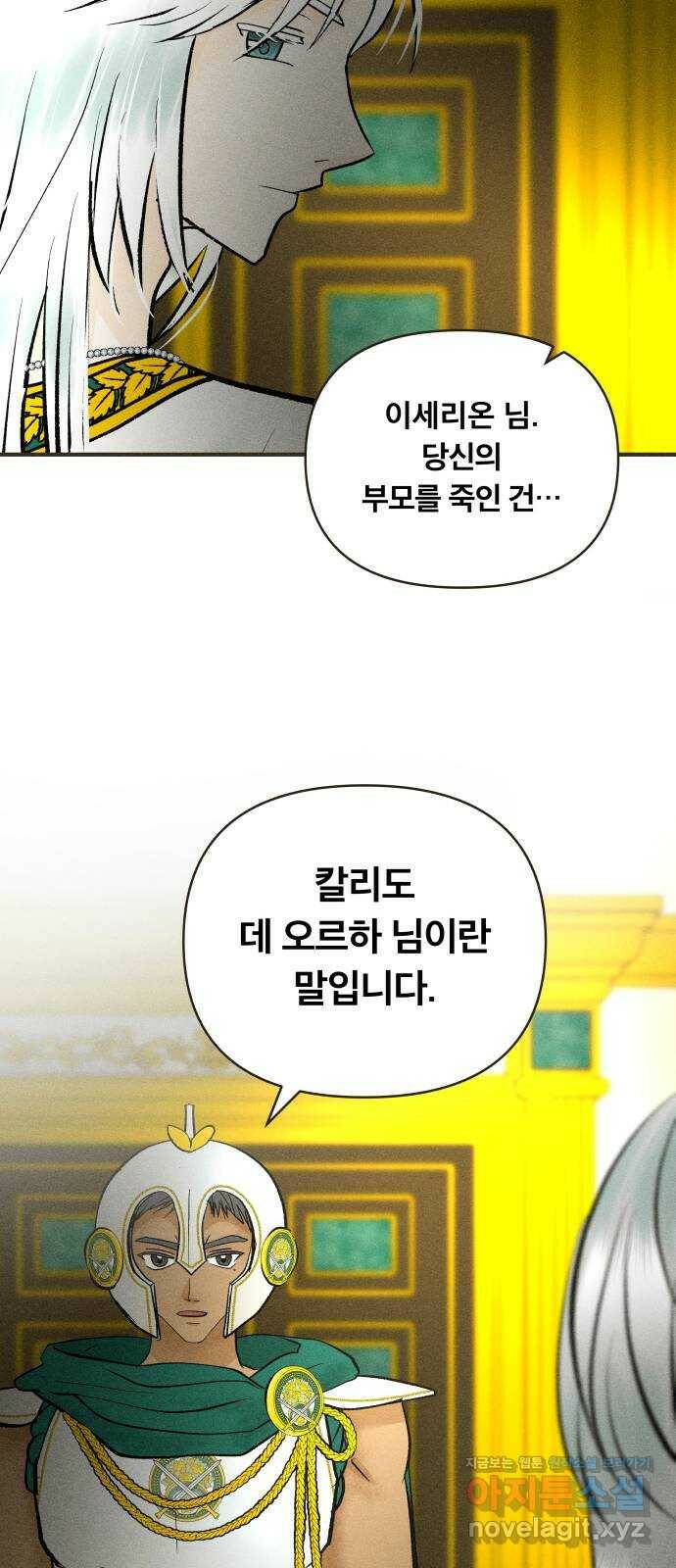 사막에 핀 달 84. 관계의 정리(1) 50