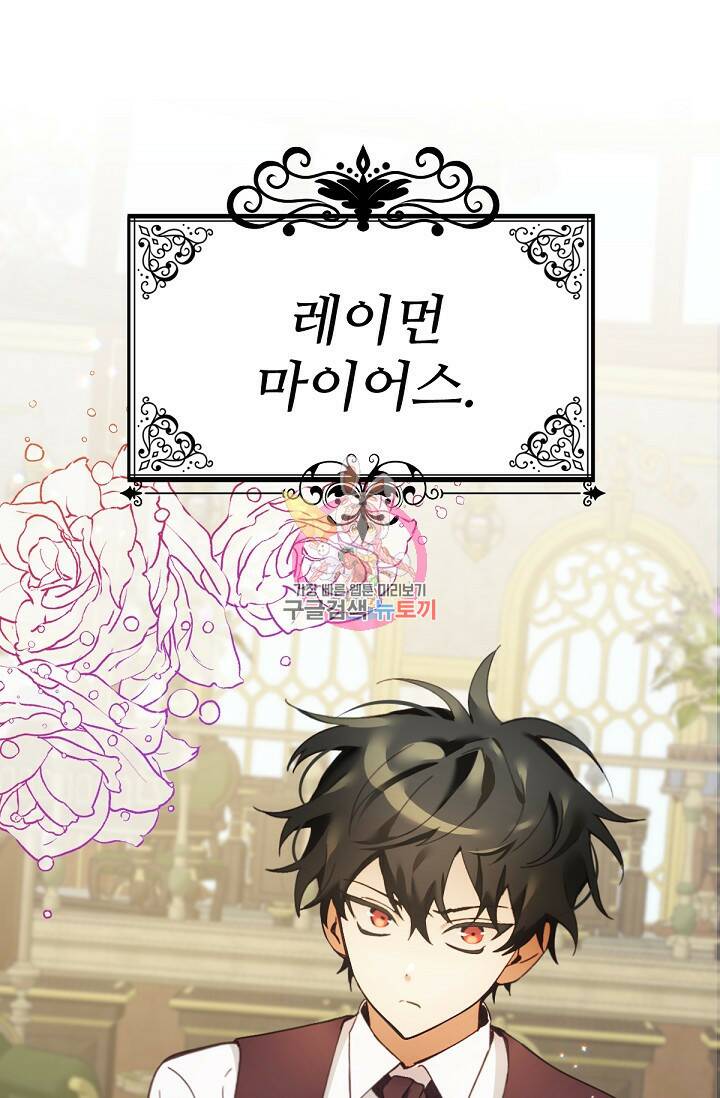 악녀로 살라신다 4화 1