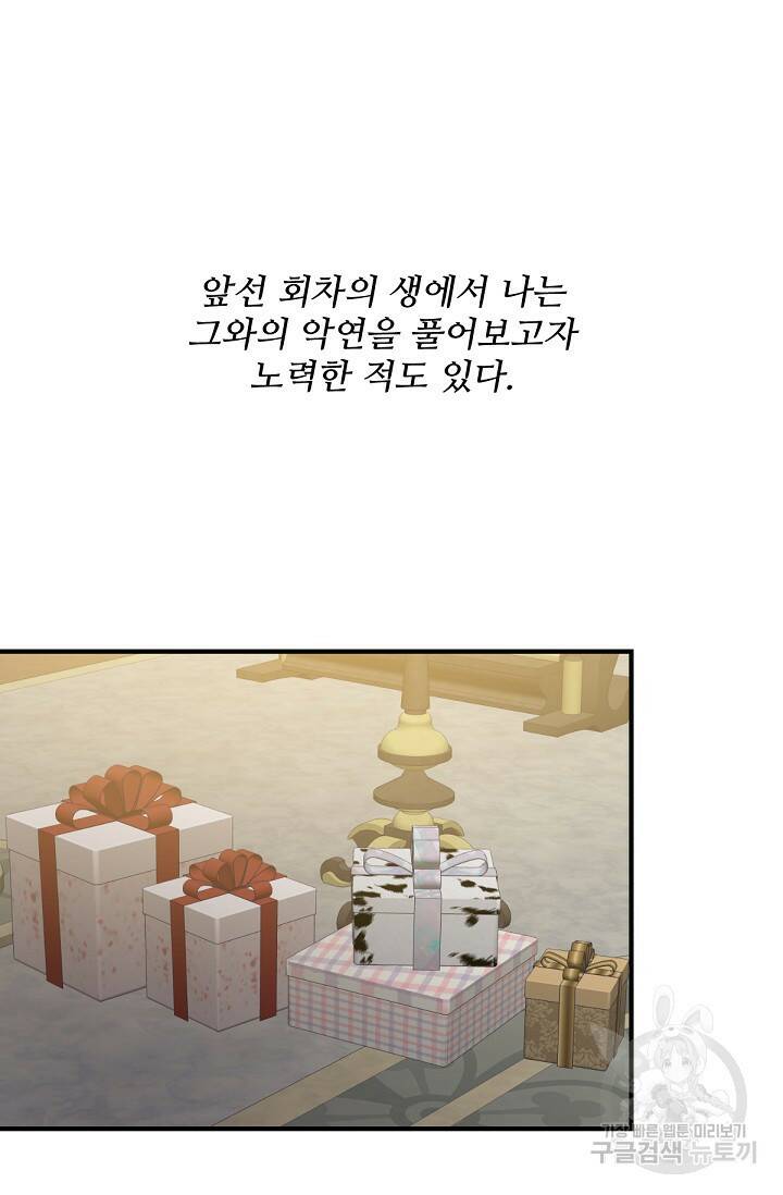 악녀로 살라신다 4화 3