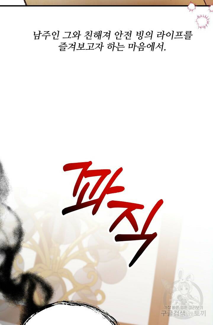 악녀로 살라신다 4화 5