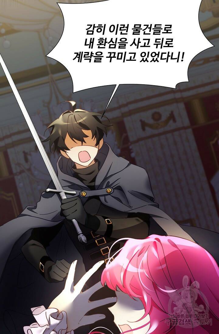 악녀로 살라신다 4화 8