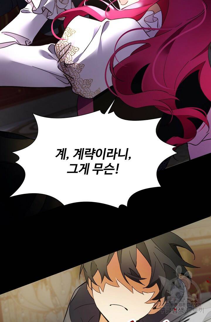 악녀로 살라신다 4화 9