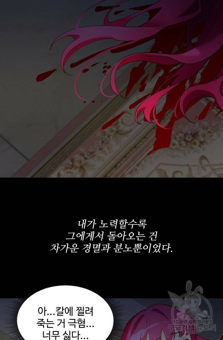 악녀로 살라신다 4화 11
