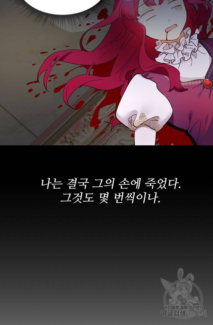 악녀로 살라신다 4화 12