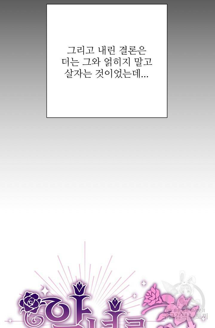 악녀로 살라신다 4화 13