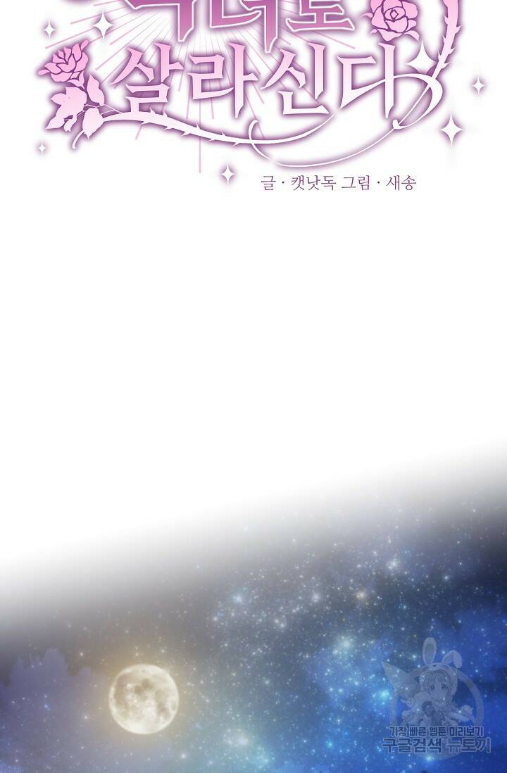 악녀로 살라신다 4화 14