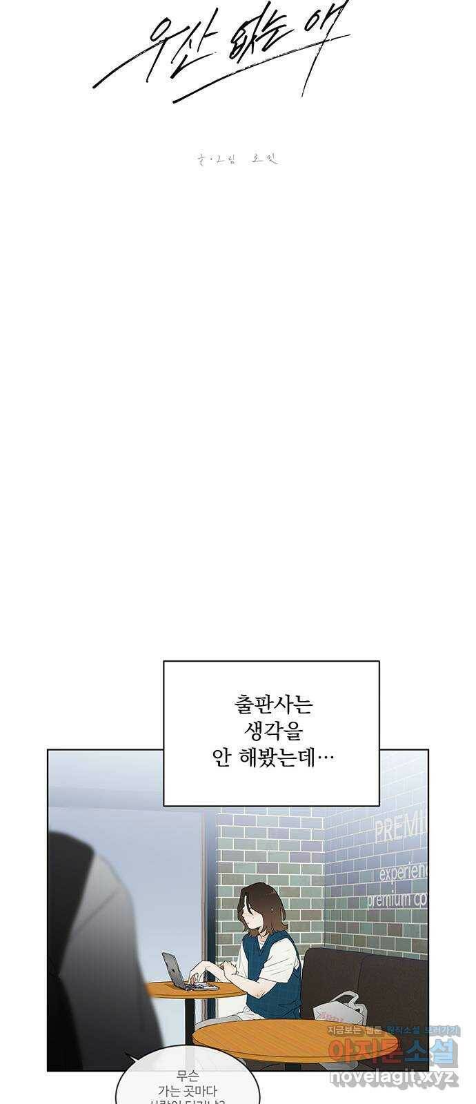 우산 없는 애 22화 5