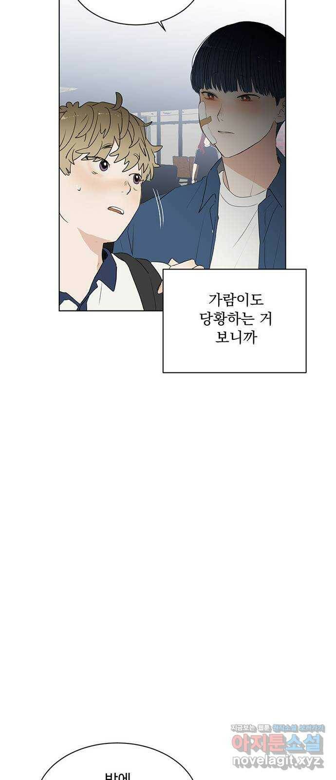 우산 없는 애 22화 9