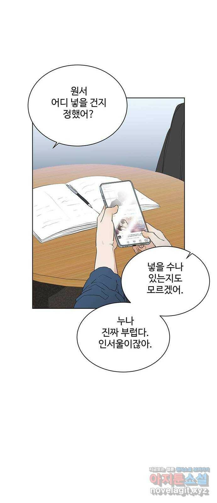 우산 없는 애 22화 36