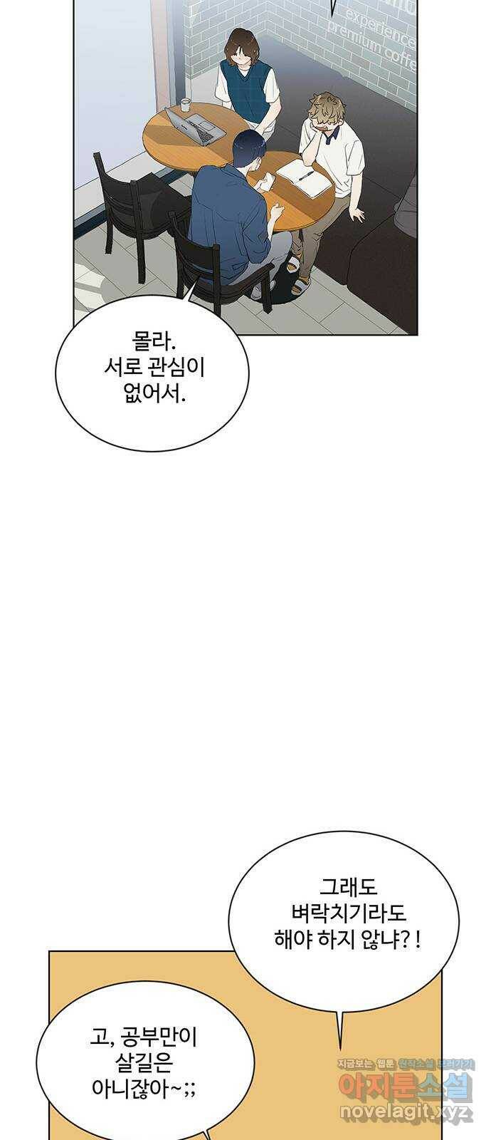 우산 없는 애 22화 39
