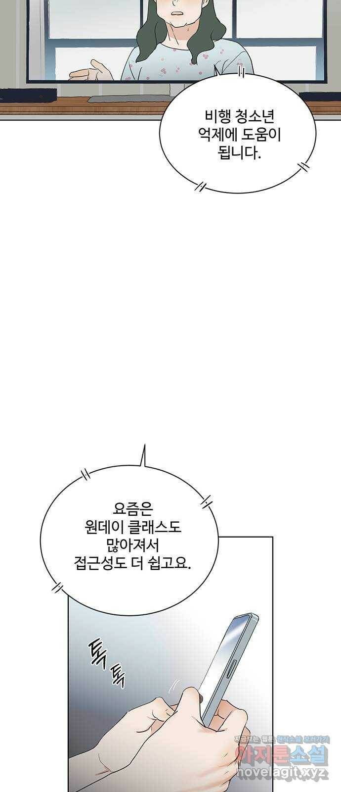 우산 없는 애 22화 46