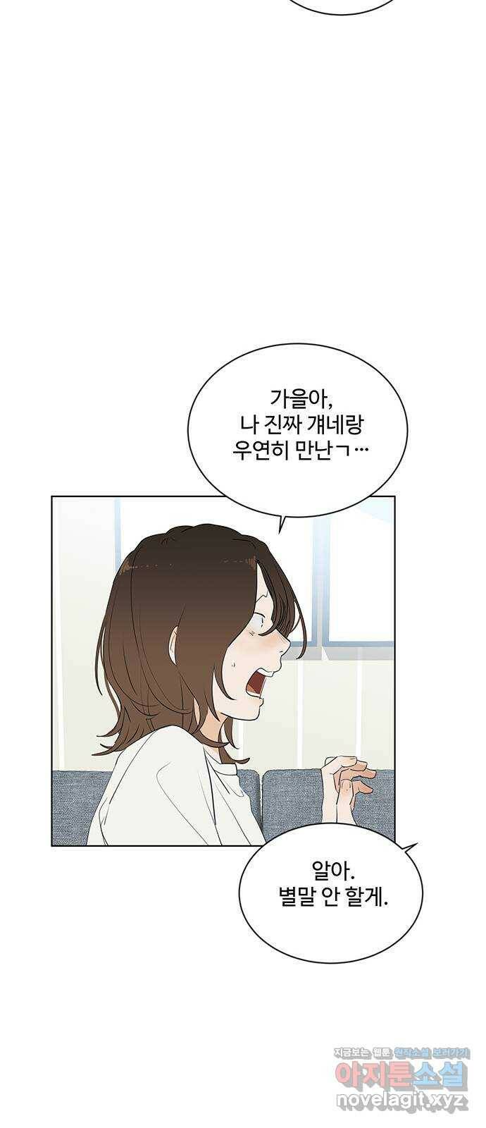 우산 없는 애 22화 48