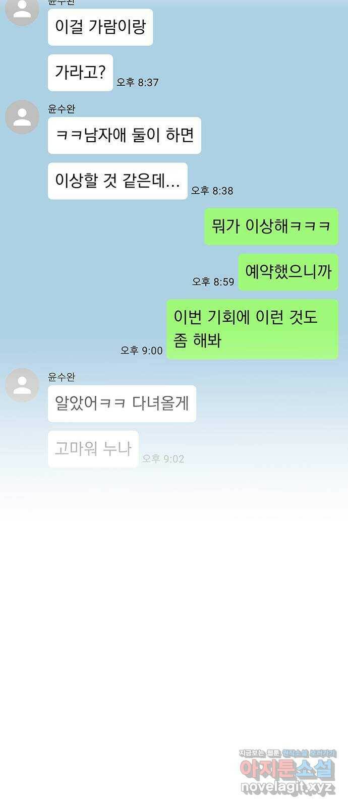 우산 없는 애 22화 57