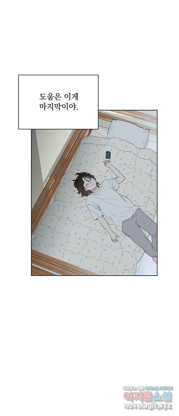 우산 없는 애 22화 58