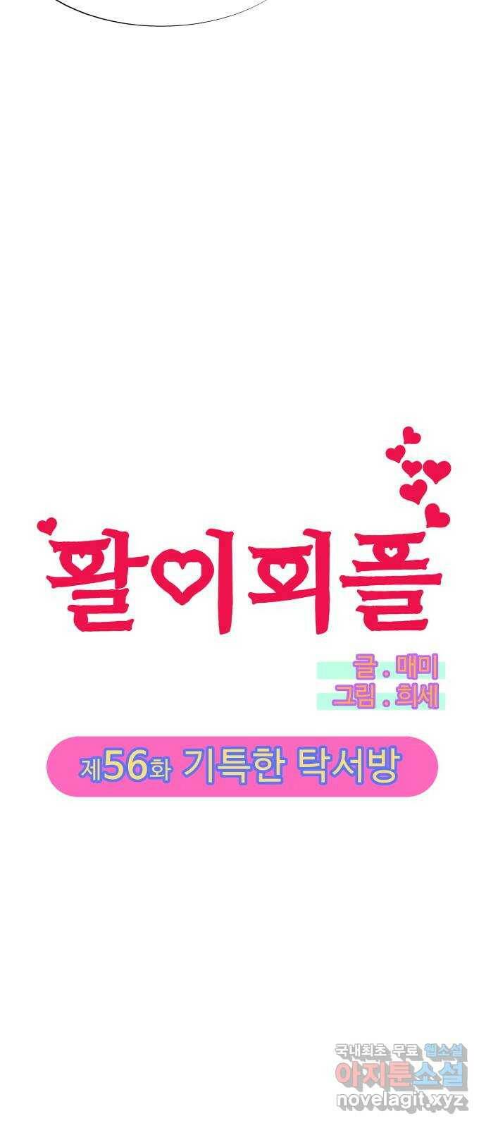 팔이피플 56화 - 기특한 탁서방 3
