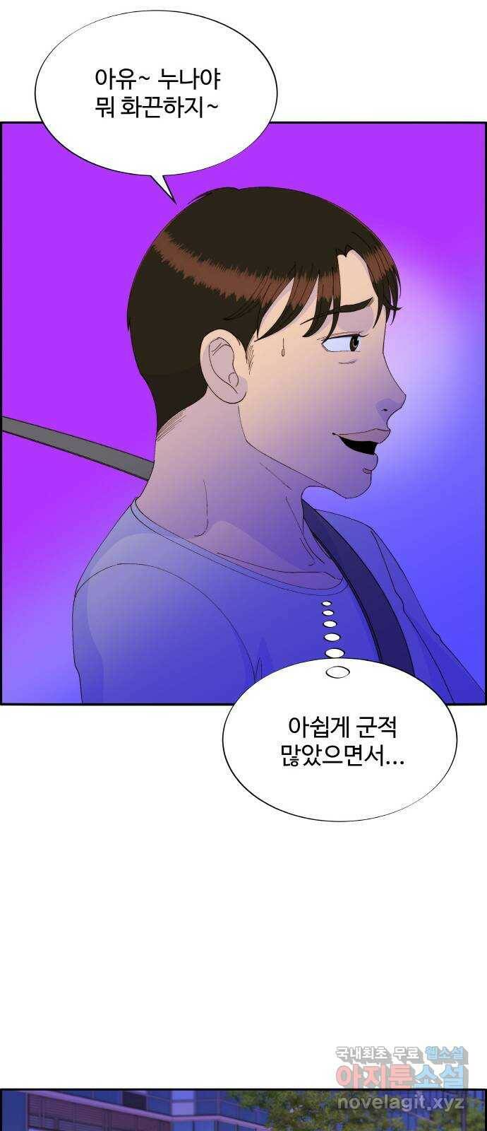 팔이피플 56화 - 기특한 탁서방 10