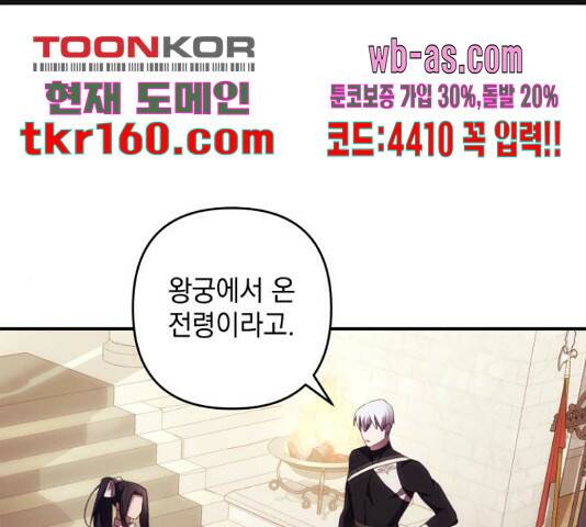 북부 공작님을 유혹하겠습니다 28화 1