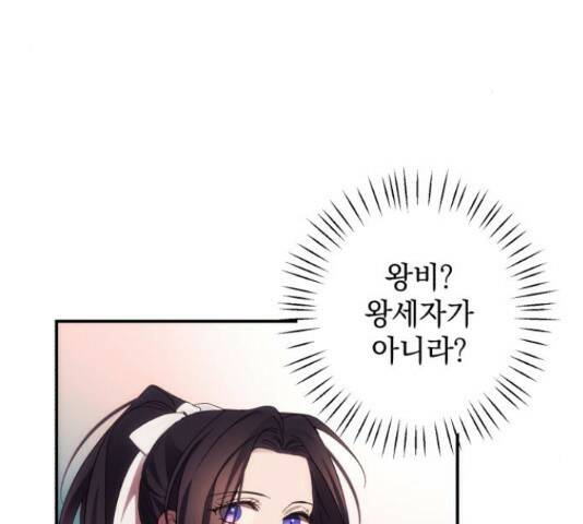 북부 공작님을 유혹하겠습니다 28화 3