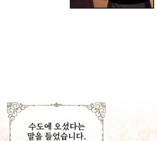 북부 공작님을 유혹하겠습니다 28화 7