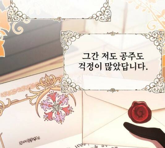 북부 공작님을 유혹하겠습니다 28화 8
