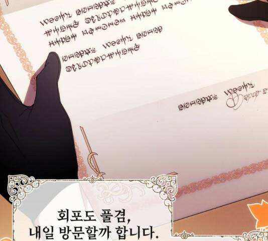 북부 공작님을 유혹하겠습니다 28화 9