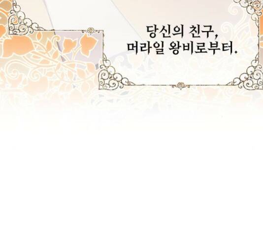북부 공작님을 유혹하겠습니다 28화 10