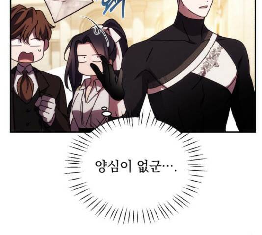 북부 공작님을 유혹하겠습니다 28화 14