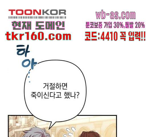 북부 공작님을 유혹하겠습니다 28화 15