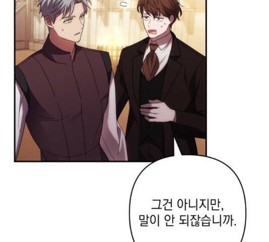 북부 공작님을 유혹하겠습니다 28화 16