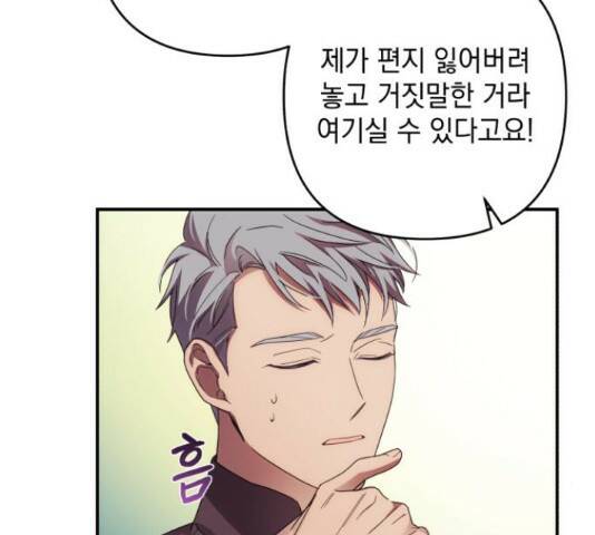 북부 공작님을 유혹하겠습니다 28화 18