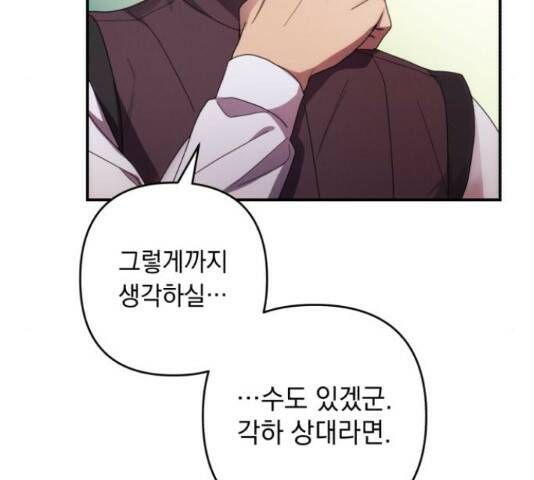 북부 공작님을 유혹하겠습니다 28화 19