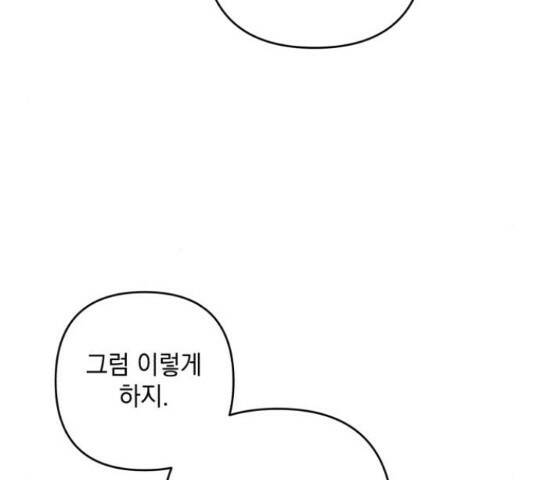 북부 공작님을 유혹하겠습니다 28화 20