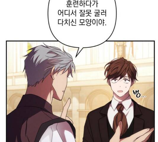북부 공작님을 유혹하겠습니다 28화 21
