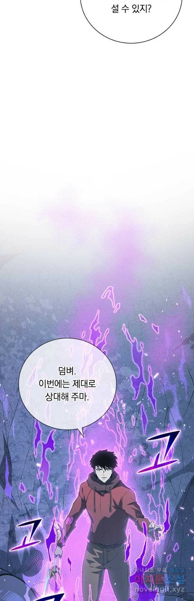 전설 헌터로 키워지는 중입니다 111화 5