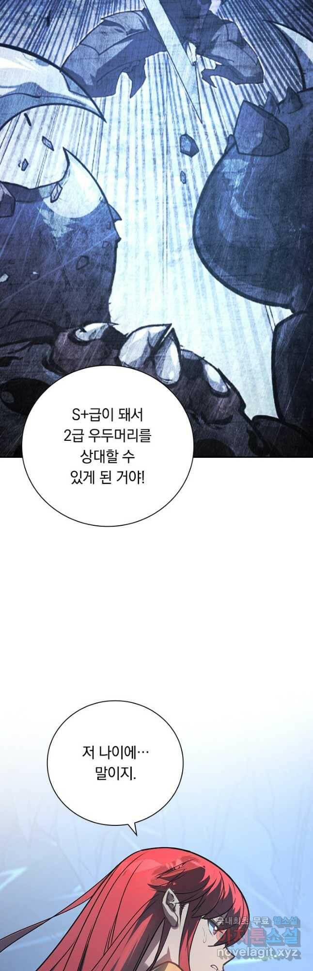 전설 헌터로 키워지는 중입니다 111화 13