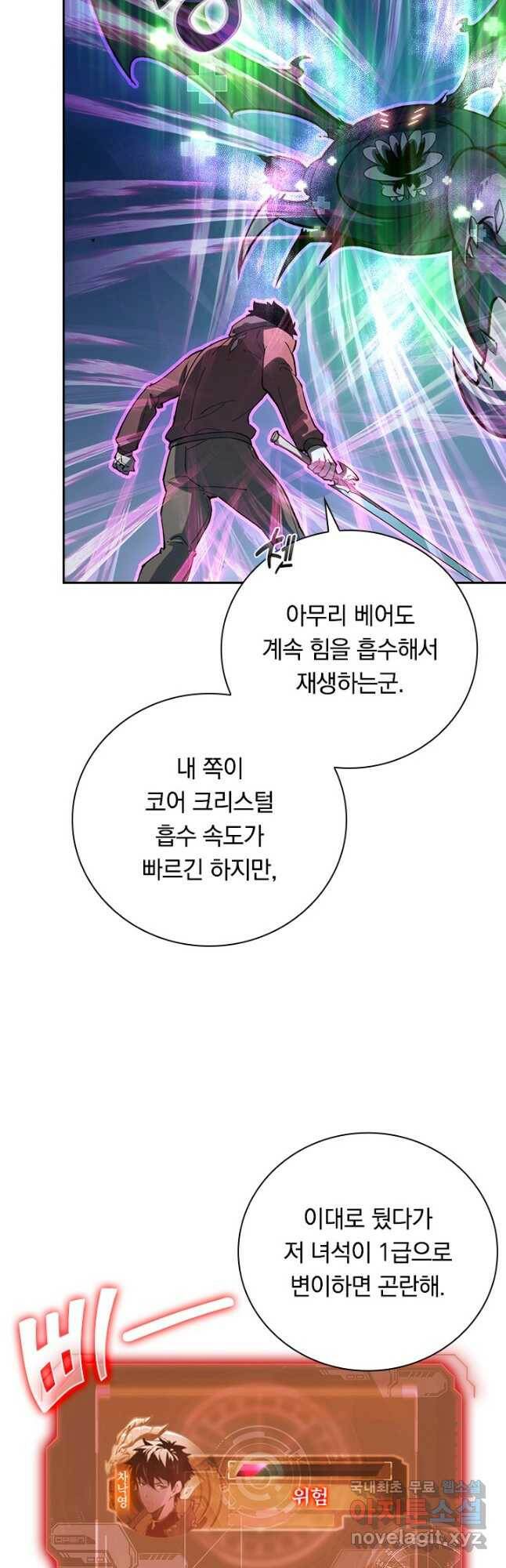 전설 헌터로 키워지는 중입니다 111화 17