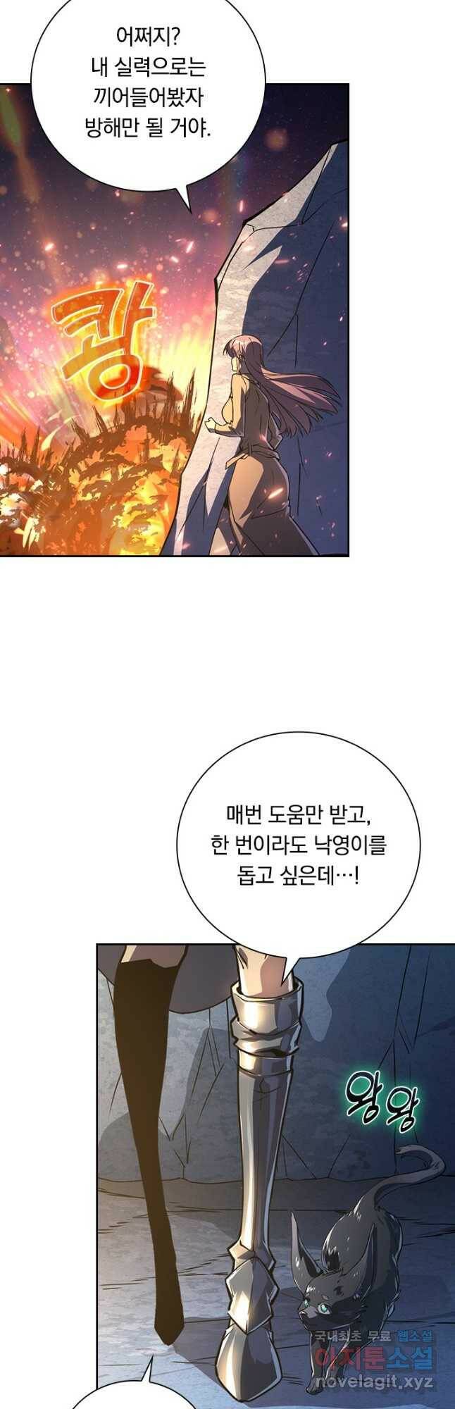 전설 헌터로 키워지는 중입니다 111화 23
