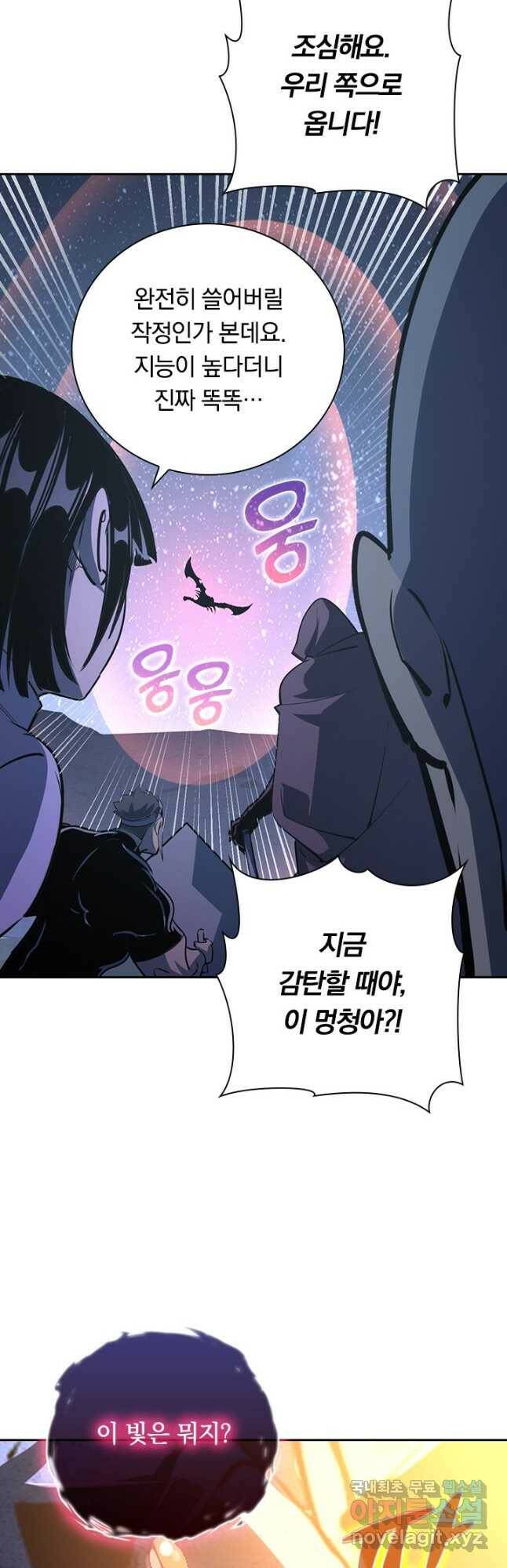 전설 헌터로 키워지는 중입니다 111화 36