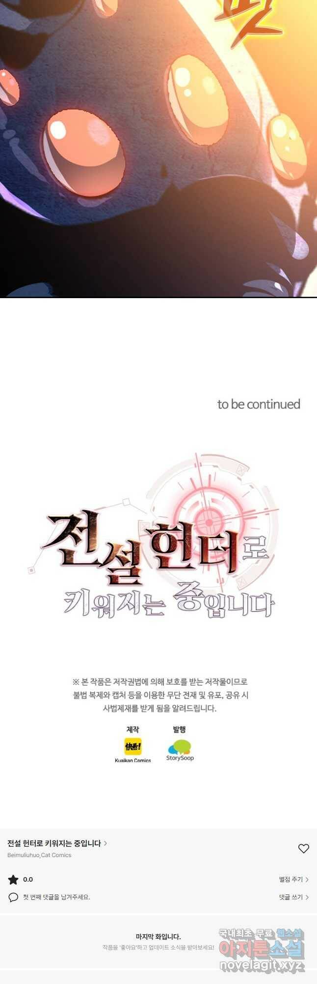 전설 헌터로 키워지는 중입니다 111화 37