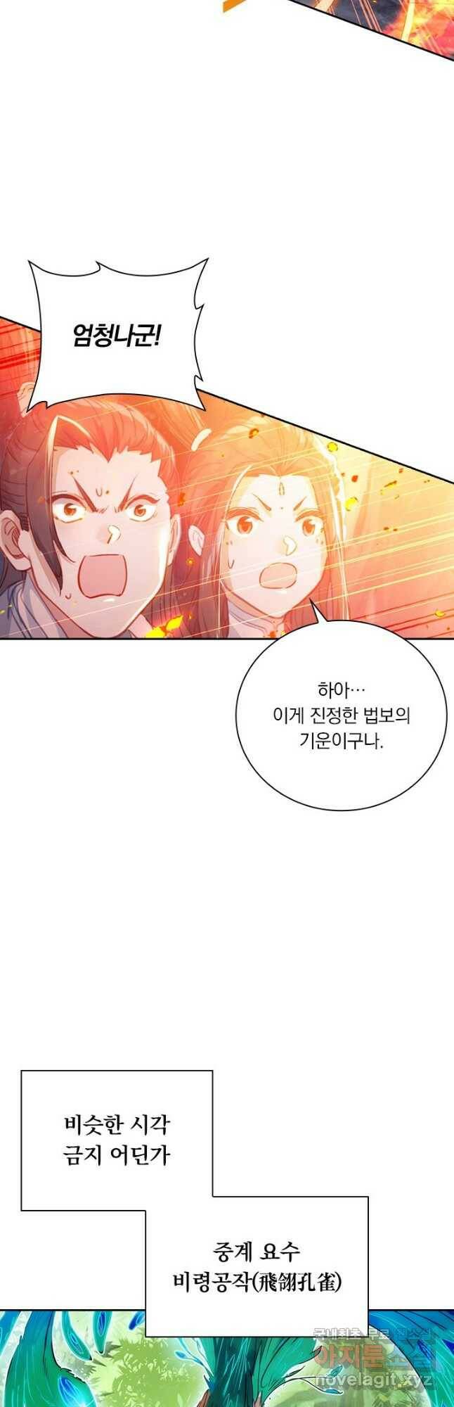학사신공 97화 5