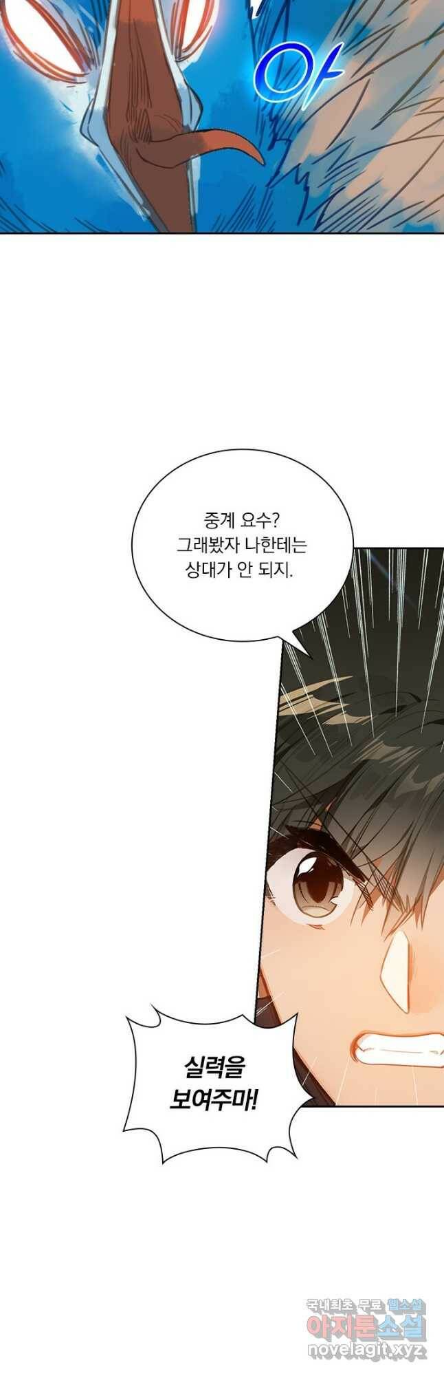 학사신공 97화 7
