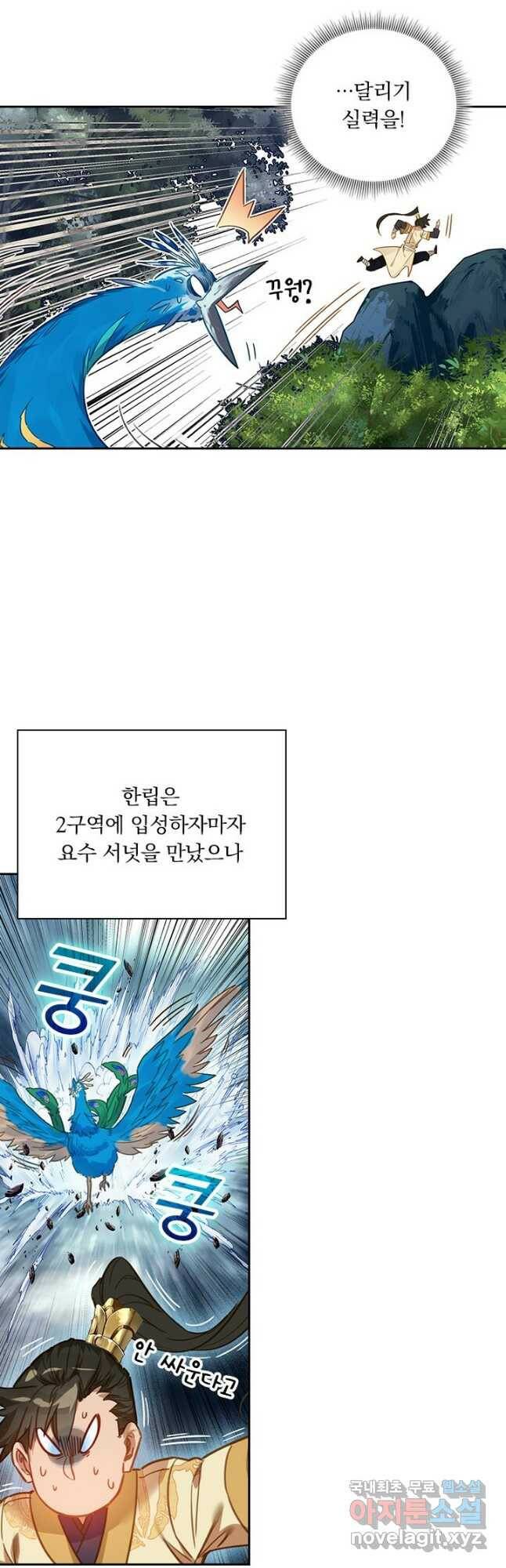 학사신공 97화 8