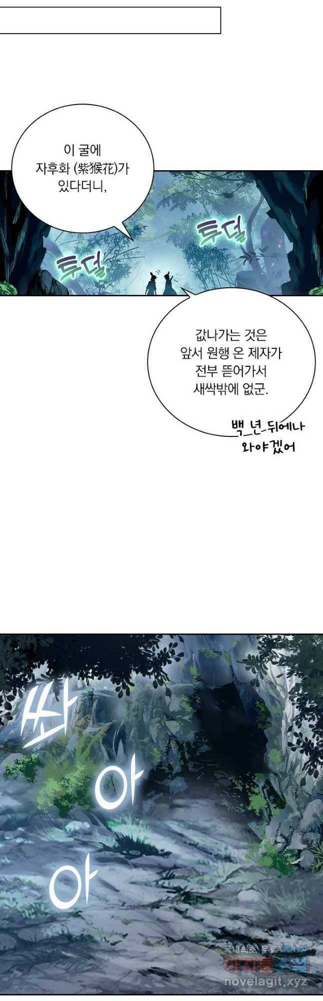 학사신공 97화 11