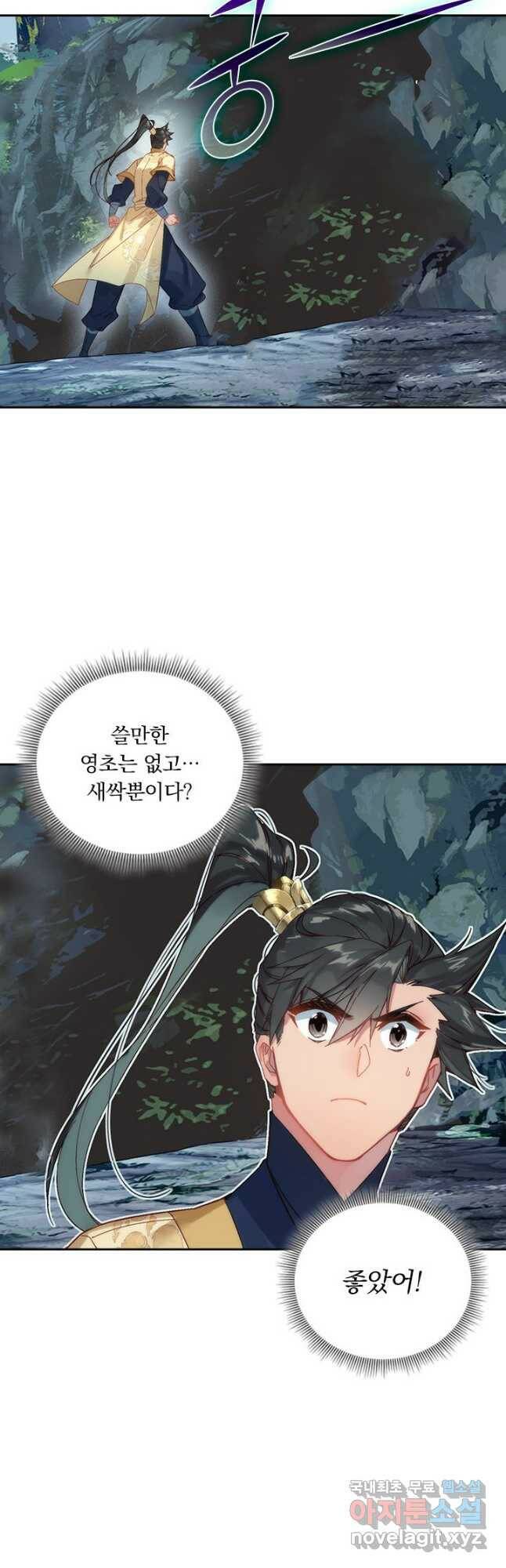 학사신공 97화 13
