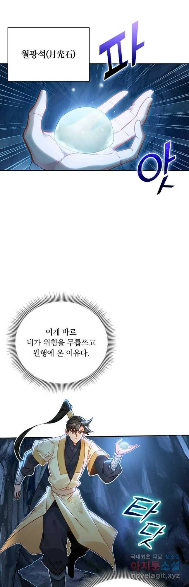 학사신공 97화 14