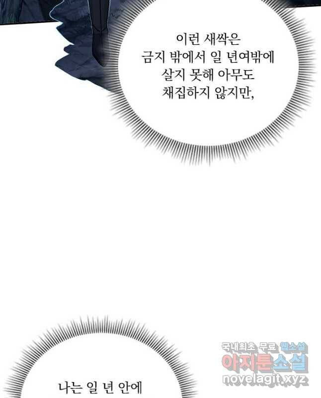학사신공 97화 15